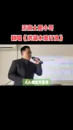 Download Video: 洪湖水浪打浪致敬经典真人真唱农业技术员宅家唱歌