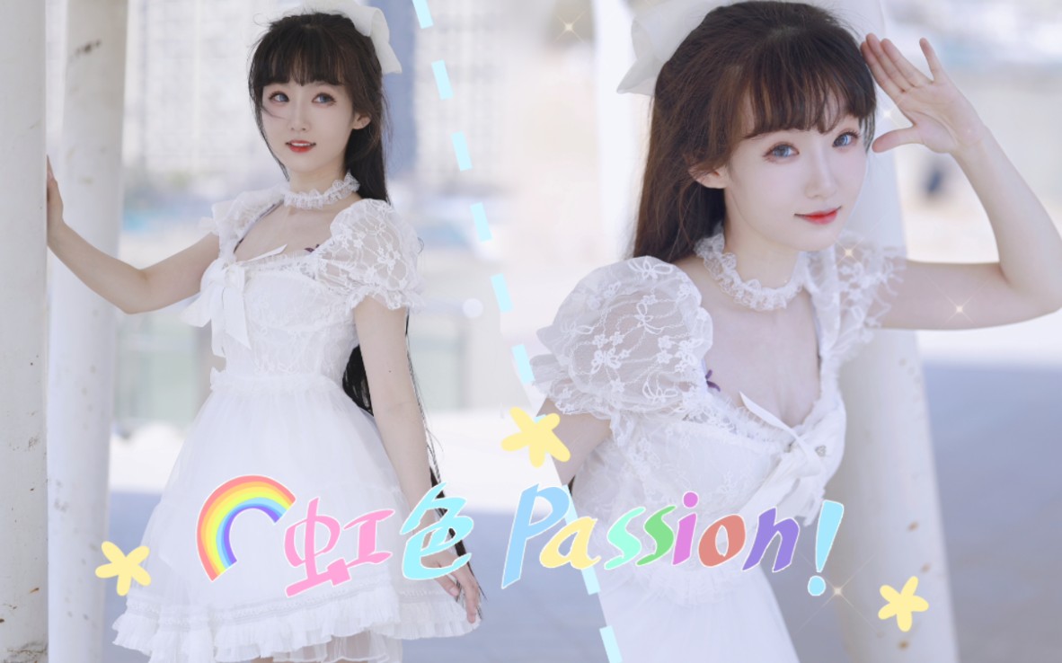 【虹色passions!】梦想颜色的passions! 始终相信着奇迹!哔哩哔哩bilibili