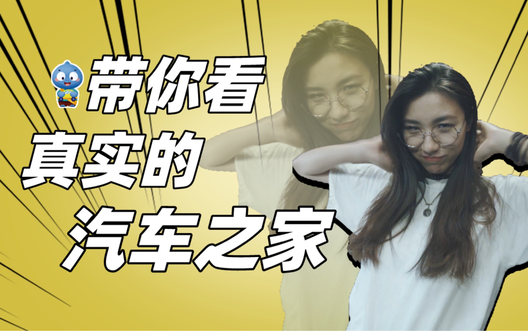 首次曝光在汽车之家工作是这样的感觉第一视角带你走进美丽姐的线下