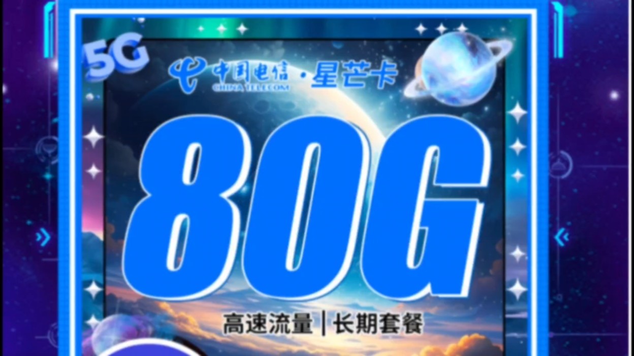 2024流量卡推荐、电信移动联通5G手机卡、#流量卡、#电话卡推荐哔哩哔哩bilibili