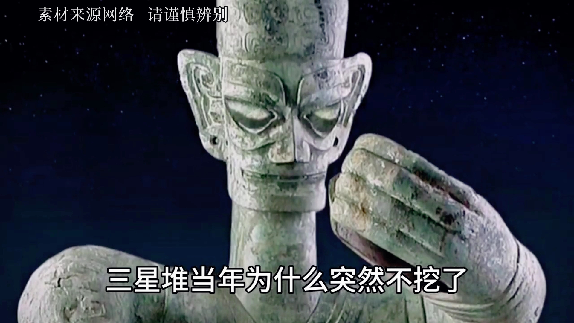 三星堆的秘密!
