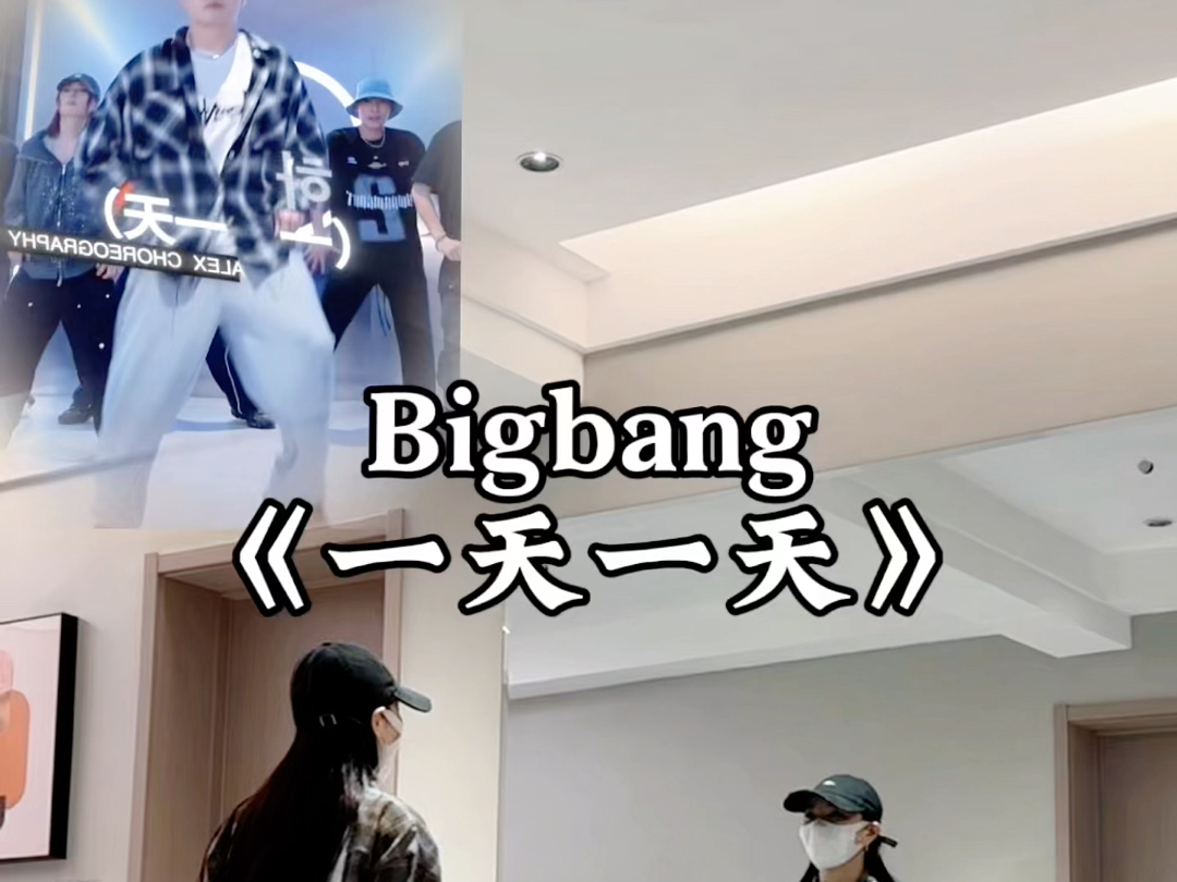 Bigbang《一天一天》哔哩哔哩bilibili