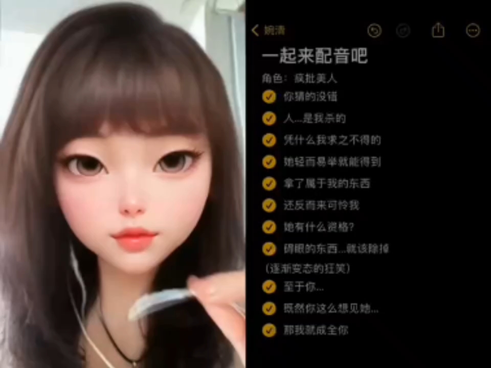 病娇配音挑战