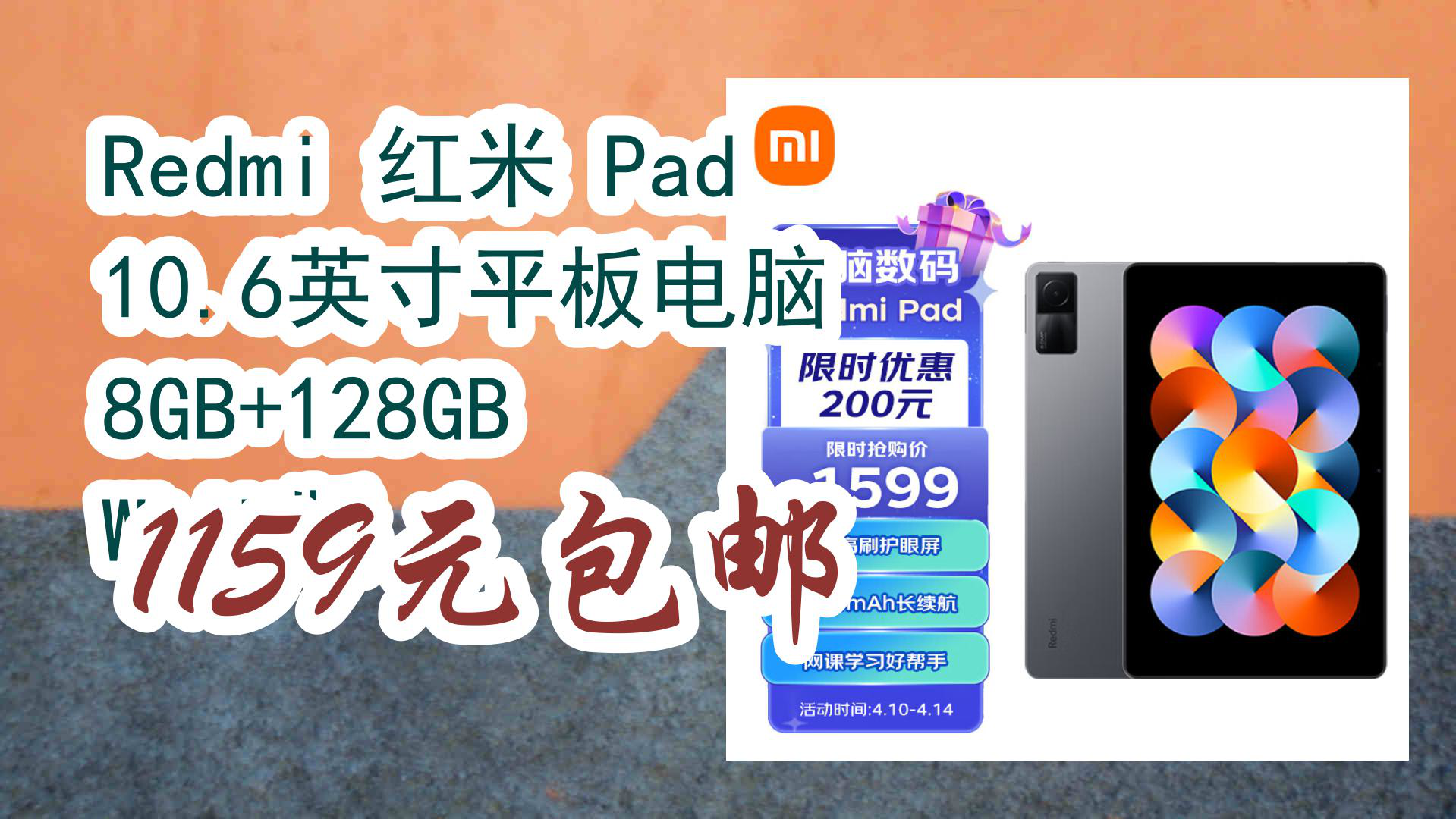 【京东】redmi 红米 pad 10.
