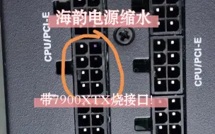 Tải video: 海韵GX850金牌电源带7900XTX超白金5800X3D翻车！！！