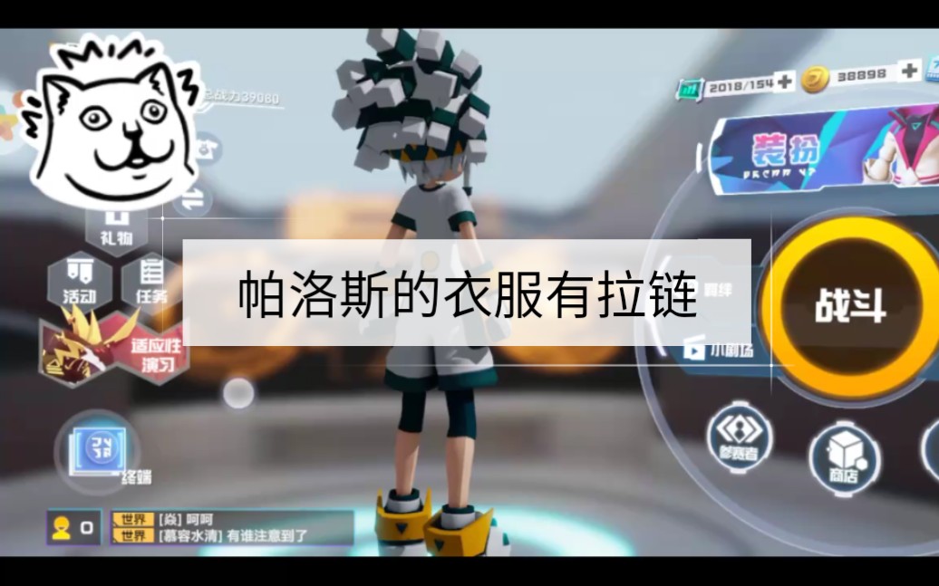 震惊,发现帕洛斯的衣服原来有拉链