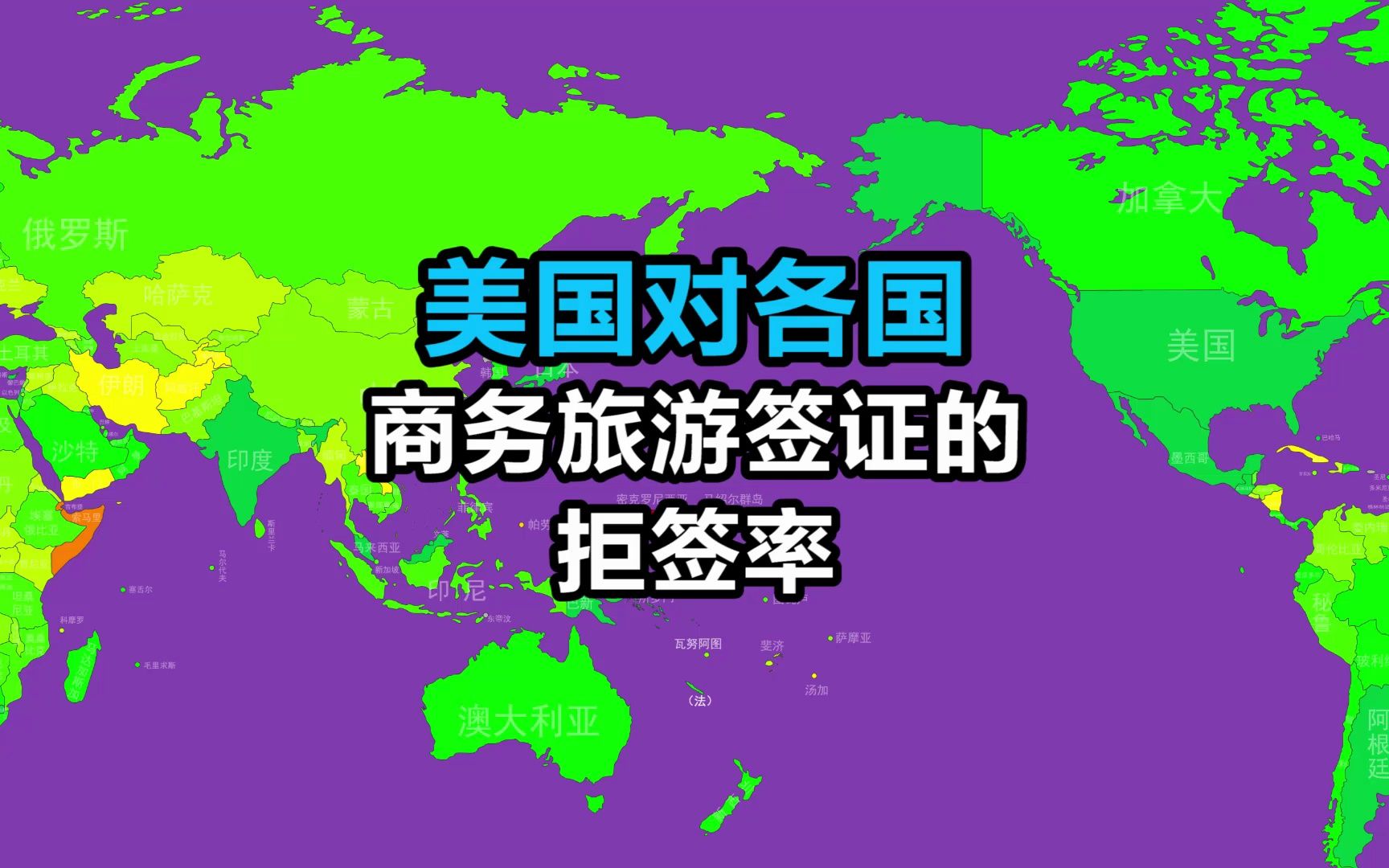 美国自己统计的,对各国旅游签证的拒绝率哔哩哔哩bilibili