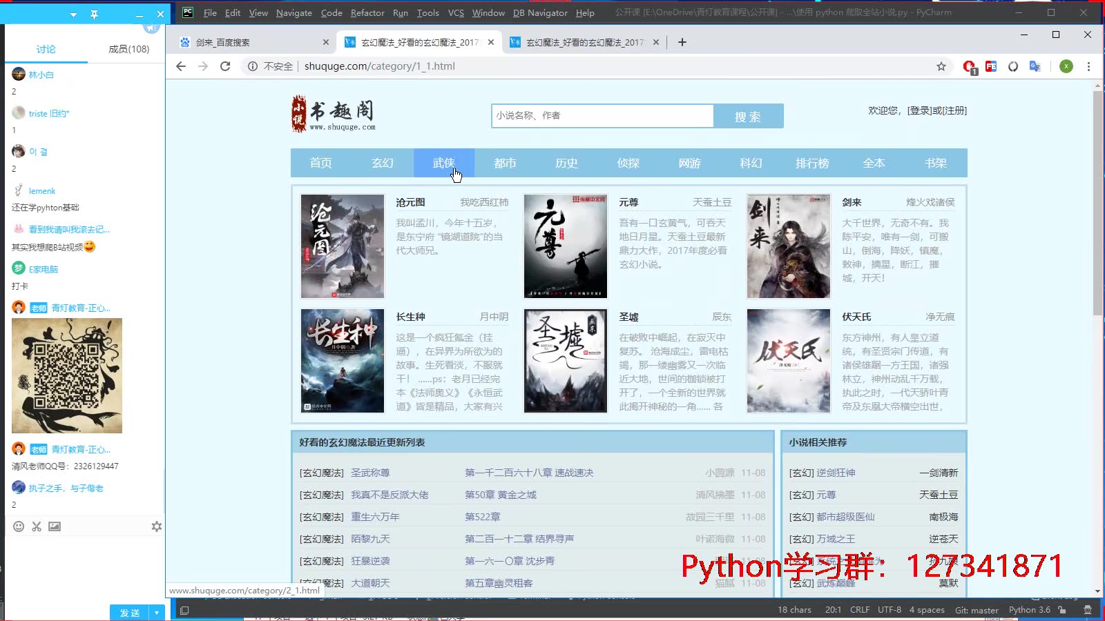 Python入门级爬虫教程:采集全站小说哔哩哔哩bilibili