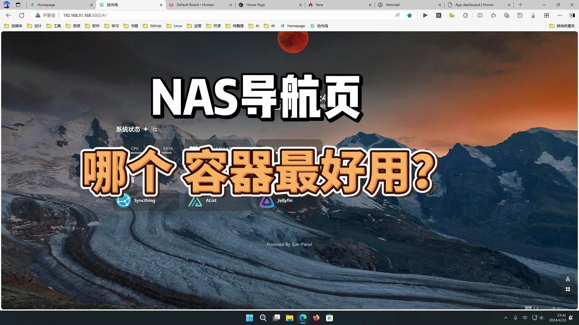 NAS导航页,哪个容器最好用?哔哩哔哩bilibili