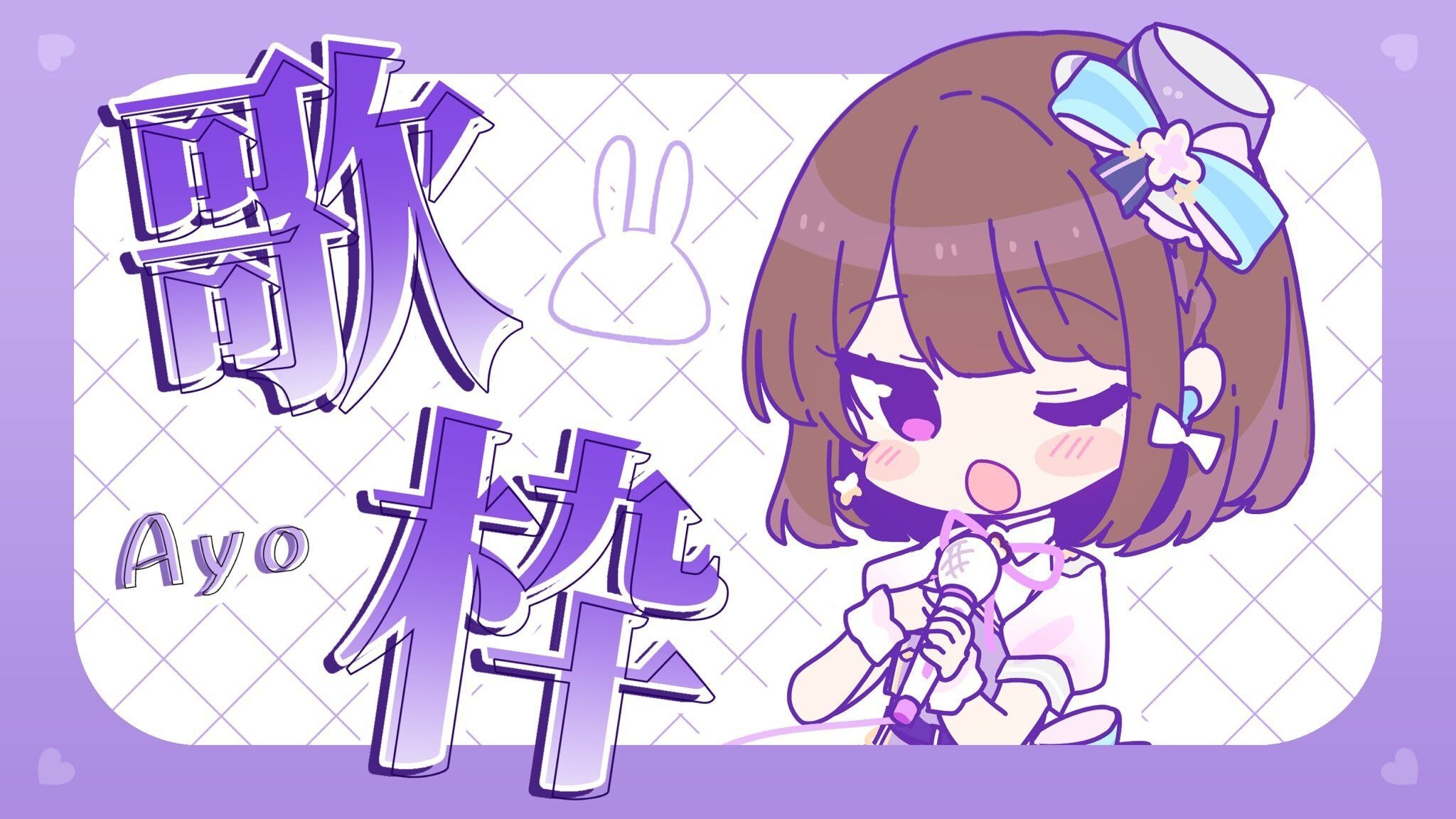 【歌回录播】あよ的歌回!!POPS、东方、Anisong,尽情欢唱!-森羅万象offical-森羅万象offical-哔哩哔哩视频