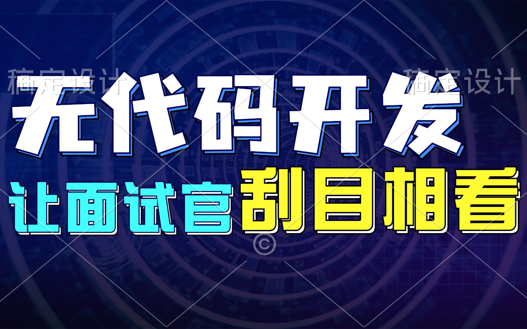 用无代码开发小程序,几个小时就能搞定!还能面试中加分?哔哩哔哩bilibili