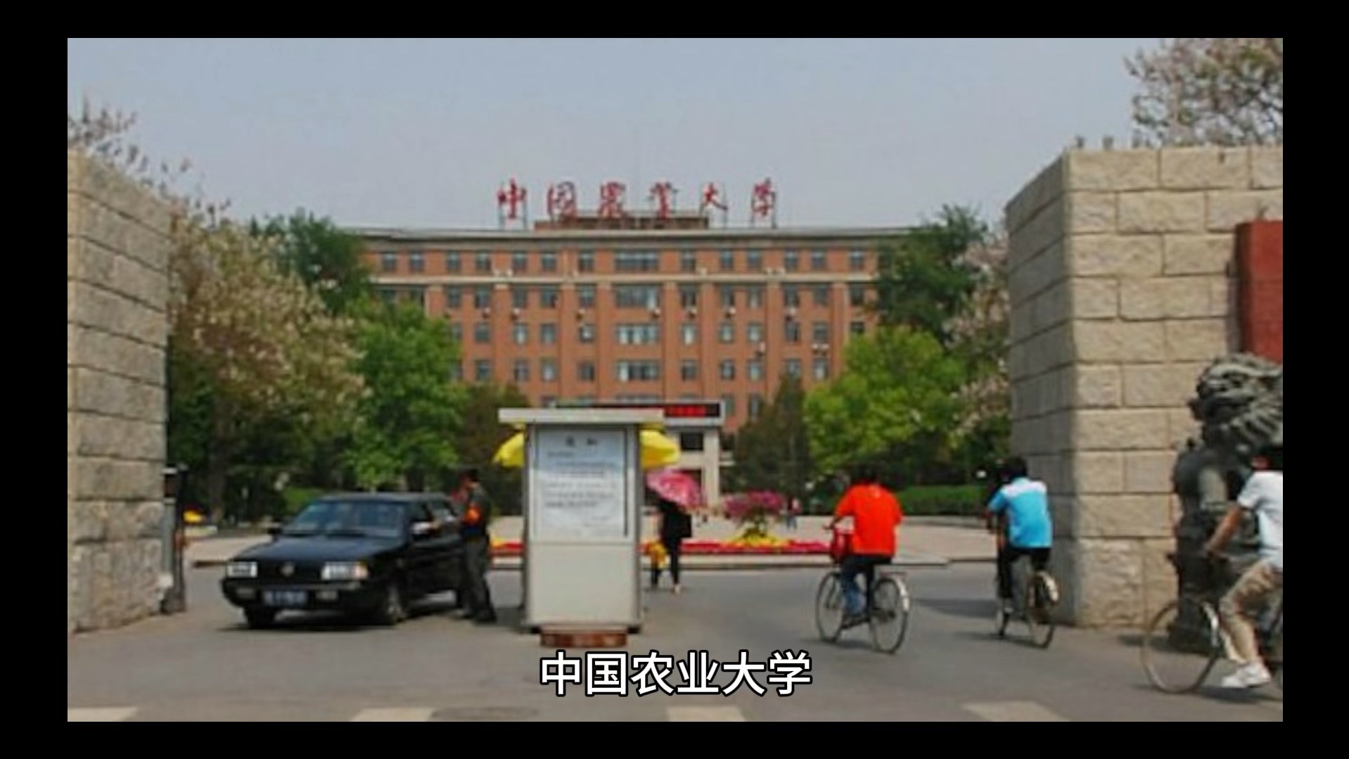 中国农业大学简单介绍