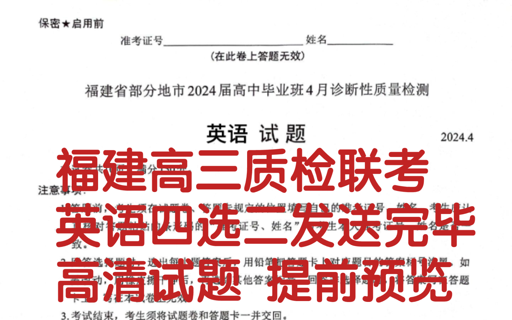 解析已出!福建质检联考暨福建省部分地市2024届高中毕业班4月诊断性质量检测哔哩哔哩bilibili