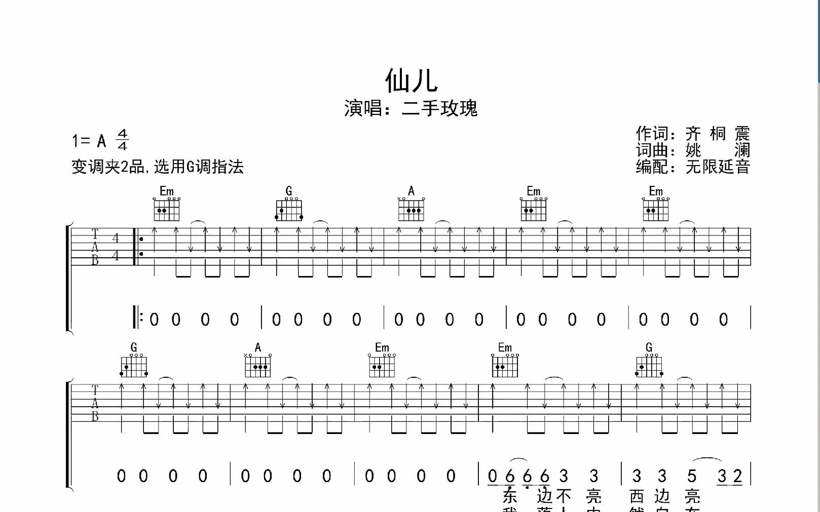 仙儿c调吉他谱图片