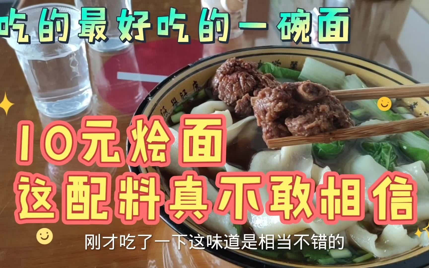 都说林州吃饭贵,没想到便宜的不敢相信,比郑州便宜十几块哔哩哔哩bilibili