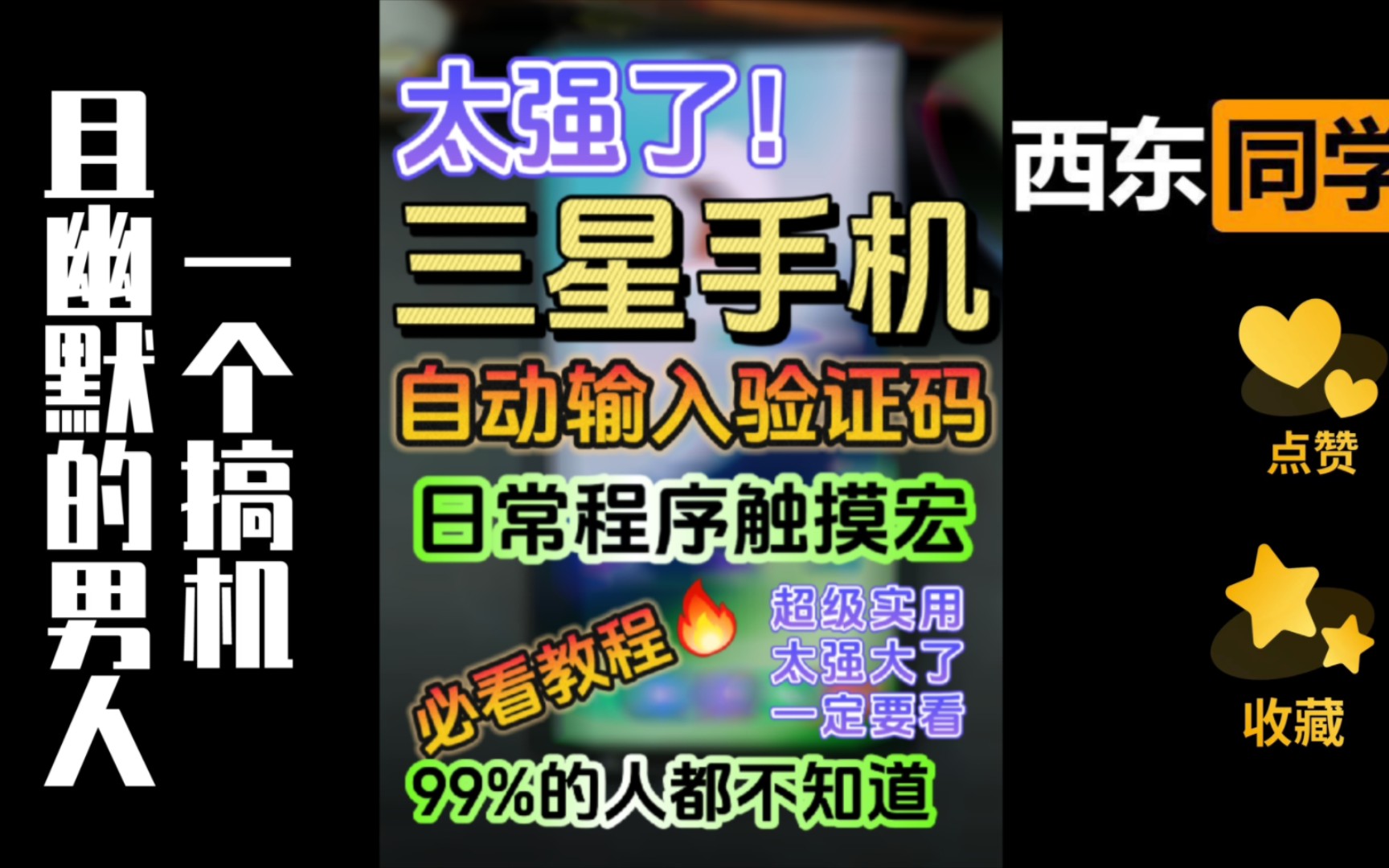 三星手机自动填充验证码!Bixby日常程序触摸宏玩法真的太强了!哔哩哔哩bilibili