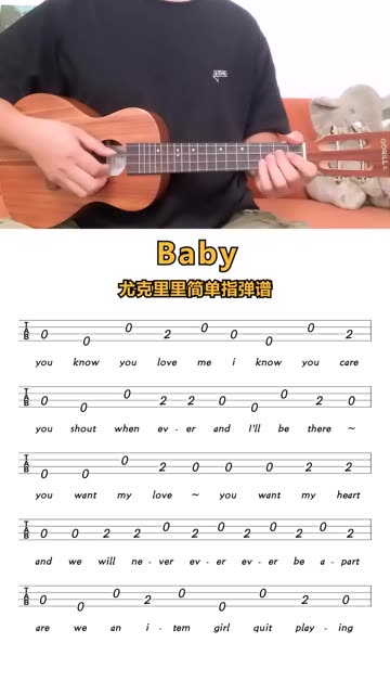 《baby》尤克里里新手指弹曲谱分享