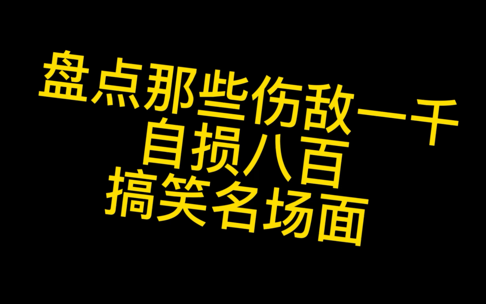 死亡八百米表情包图片