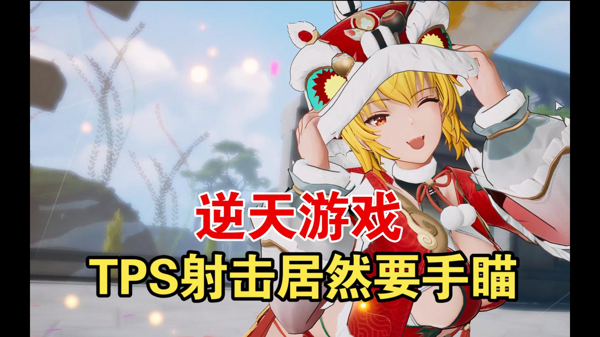 tps单机游戏(tps游戏单机大作)