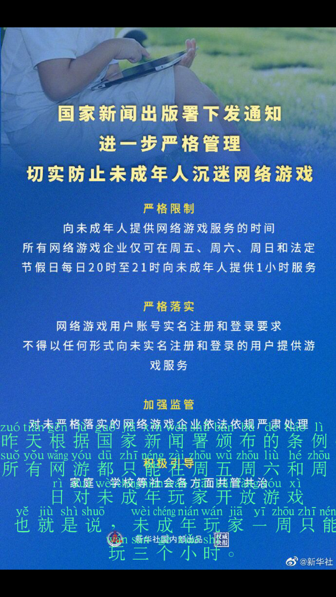 国家新闻署颁布预防未成年人沉迷游戏所颁布条例具体文章请查看.https://xw.qq.com/cmsid/TEC2021083001358400哔哩哔哩bilibili