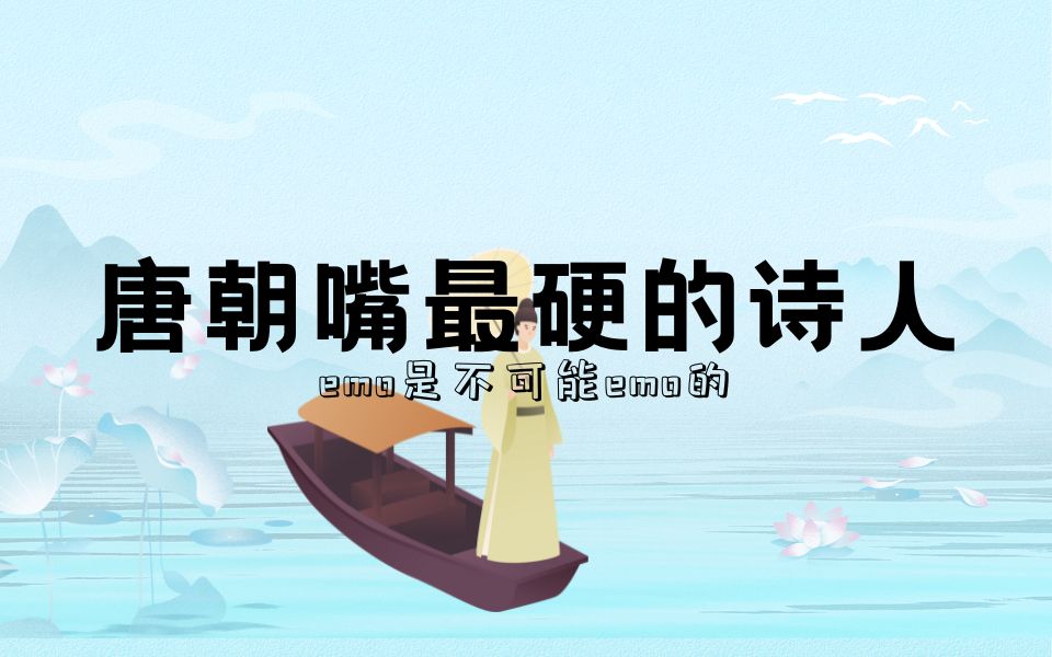 大唐詩豪劉禹錫,在人均40歲的年代活到了71,果然心態好才是真的好【福