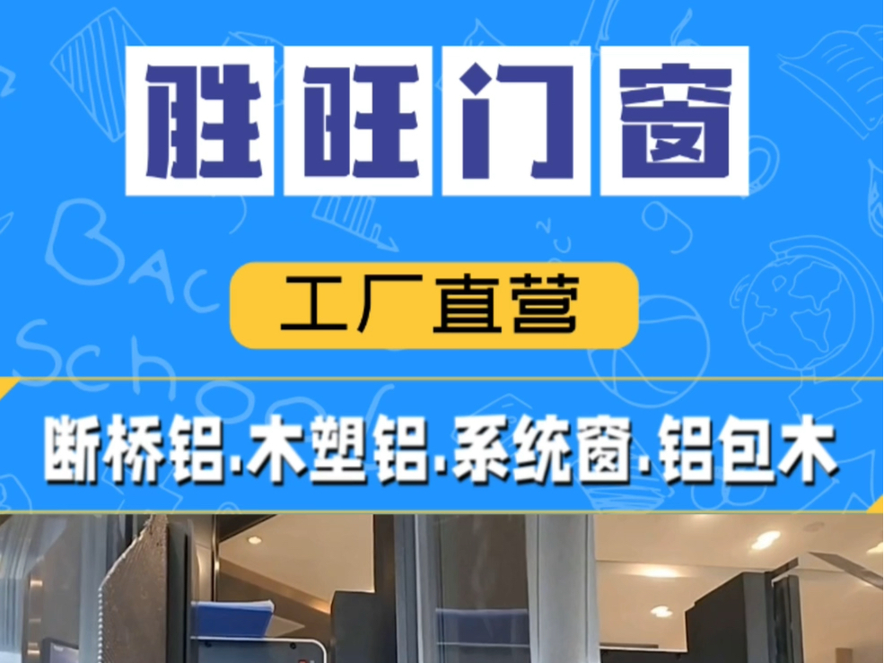 长春断桥铝厂家,长春系统窗厂家,长春门窗厂家,长春胜旺系统有限公司哔哩哔哩bilibili