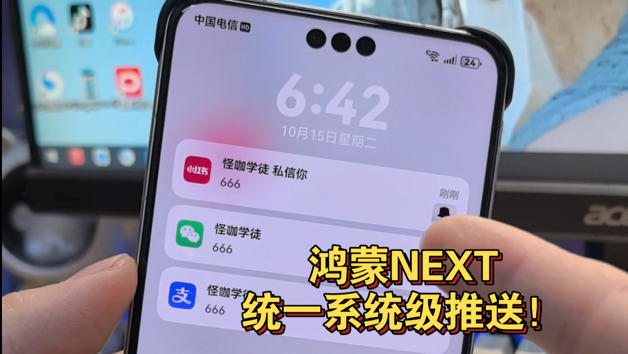 华为鸿蒙NEXT统一系统级推送!真的太爽了!哔哩哔哩bilibili