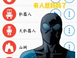 不同声音的妈妈侠说:我来这里是为了找到妈妈，然后带回去