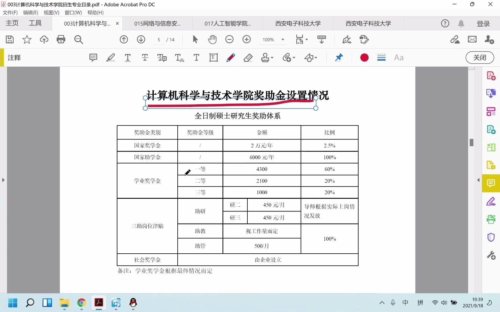 23西安电子科技大学考研招生简章+优研+推免分析哔哩哔哩bilibili