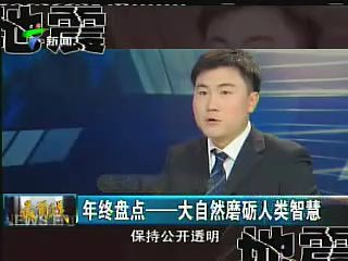 《新闻最前线》年终盘点(2011 新闻最前线)哔哩哔哩bilibili