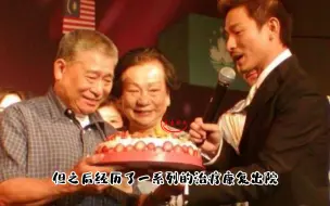 Download Video: 噩耗！刘德华父亲去世，20年前曾患膀胱癌