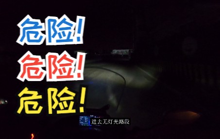 350D无灯路段远近光切换导致全车灯光关闭哔哩哔哩bilibili