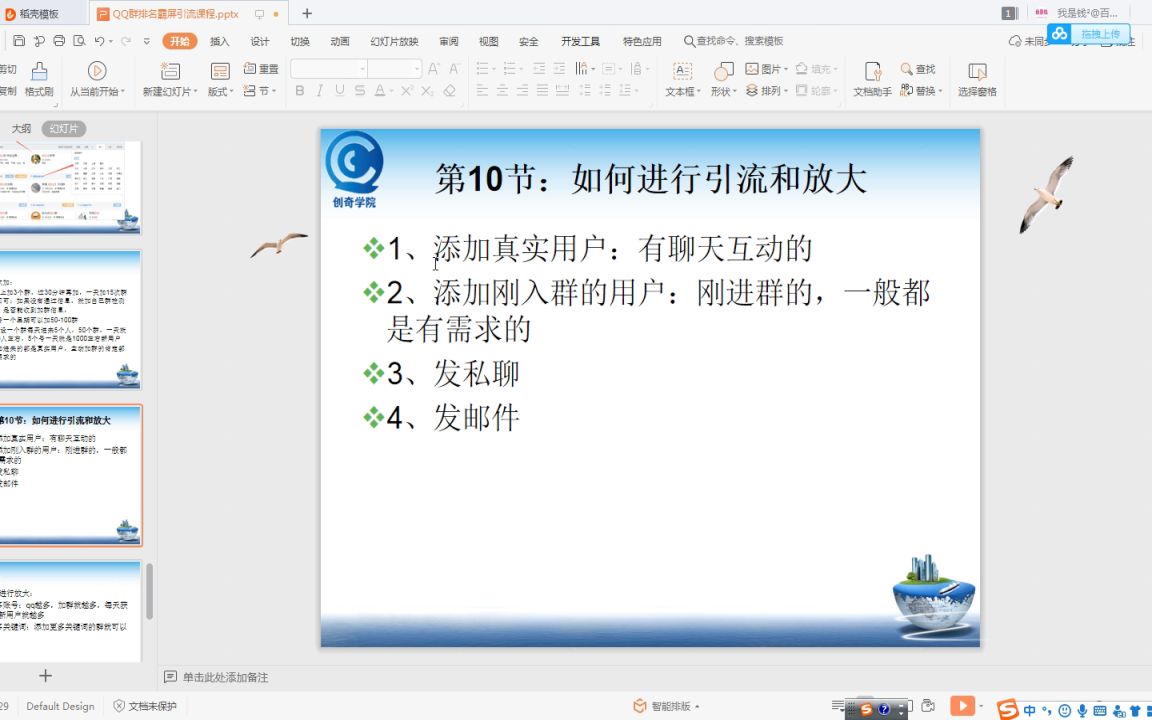 房产中介适合干什么副业16第10节:如何进行引流和放大哔哩哔哩bilibili