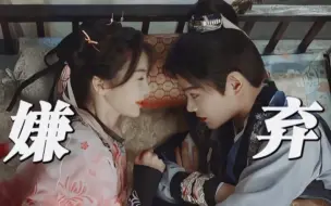 Descargar video: 笑死了!!前期慕子期对凌妙妙的嫌弃不像演的哈哈哈！！老婆扒了一层皮才攻略了他8.5%的好感哈哈哈！！“你可以试着喜欢我吗，其实我早就爱上你了”追妻火葬场排队吧！