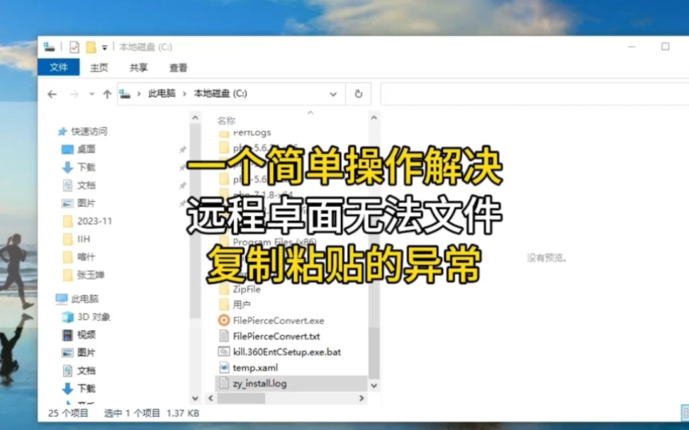 一个简单操作解决远程卓面无法复制粘贴文件哔哩哔哩bilibili