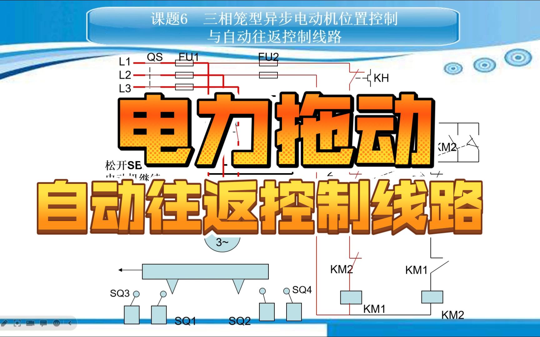 [图]10-2[电力拖动]2.6位置控制与自动往返控制线路