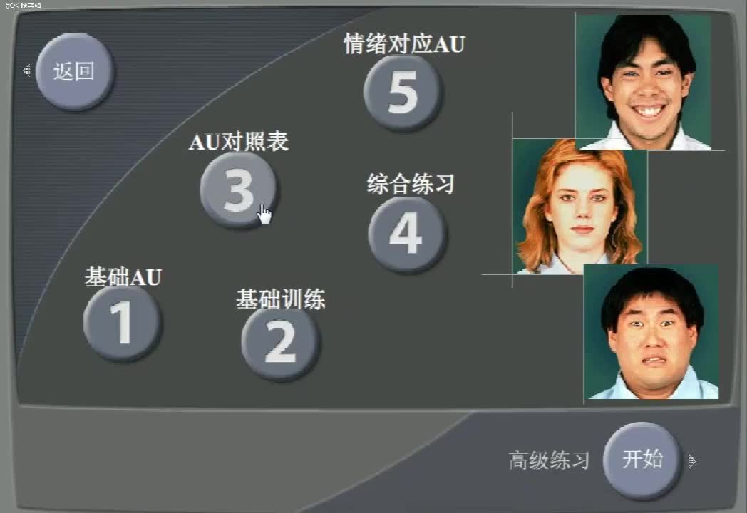 facs—微表情训练工具,mett,第二部分