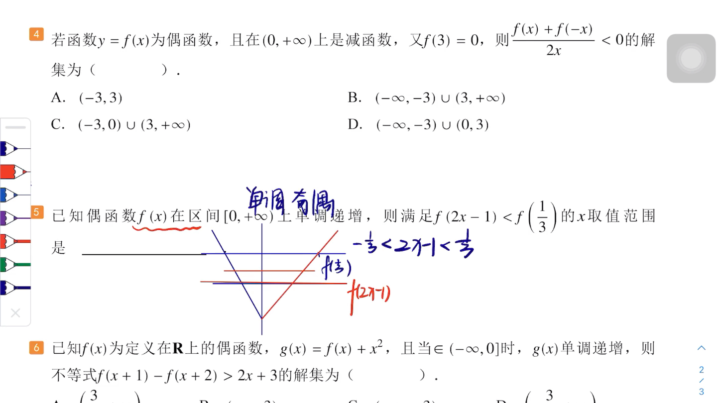 [图]卓恩奇偶性作业讲解