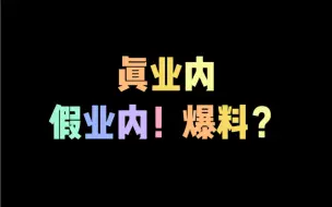 Download Video: 真业内爆料•三年前|我拖着拖着忘了发出来了【罗云熙】