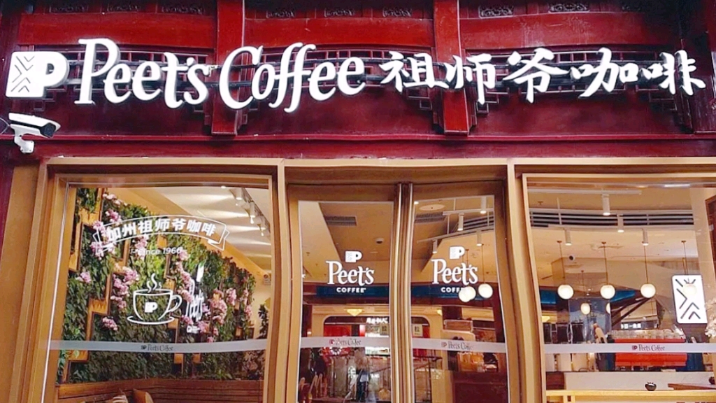 走小众精品路线,坚持全手工制作咖啡#Peet'sCoffee皮爷咖啡 #精品咖啡哔哩哔哩bilibili