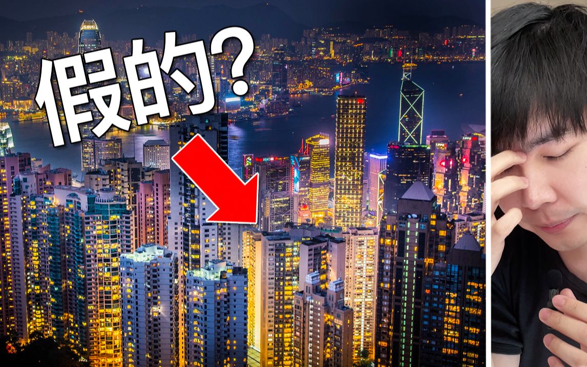 [图]香港真的有那么好吗？香港的繁华全是吹出来的？