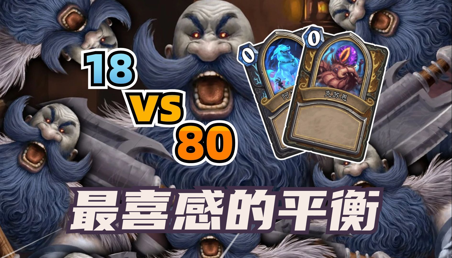 炉石最幽默的改动!场上要有八个格子了?