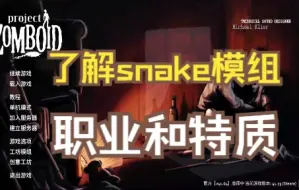 Télécharger la video: 《僵尸毁灭工程》了解snake模组 第一章 职业和特质