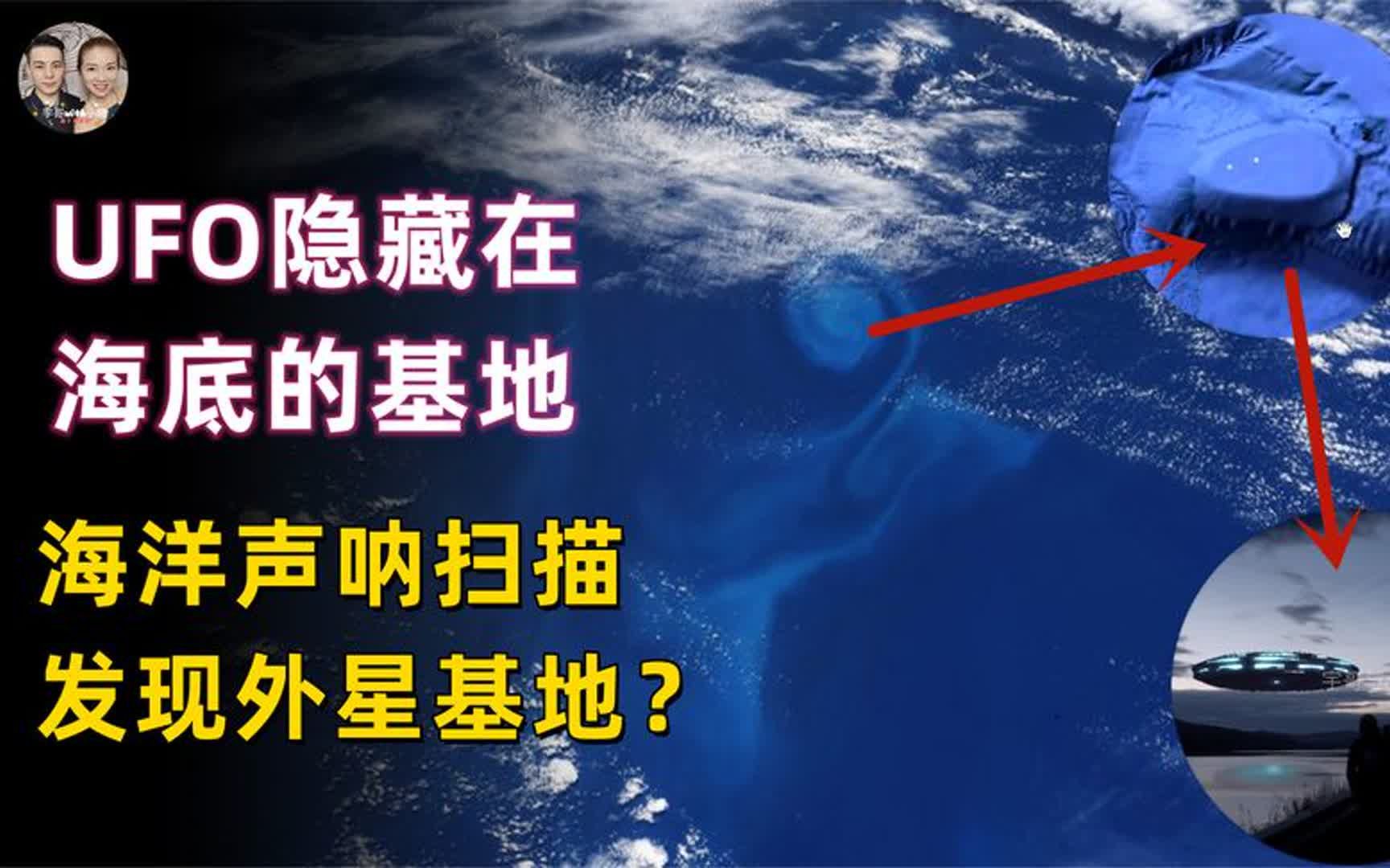 美国西海岸发现隐藏海底的UFO基地,海洋声呐扫描发现基地全貌?哔哩哔哩bilibili