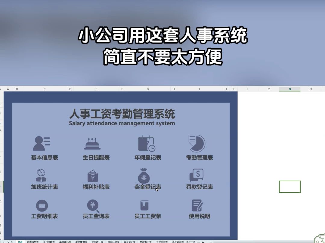 小公司用这套人事系统简直不要太方便!哔哩哔哩bilibili