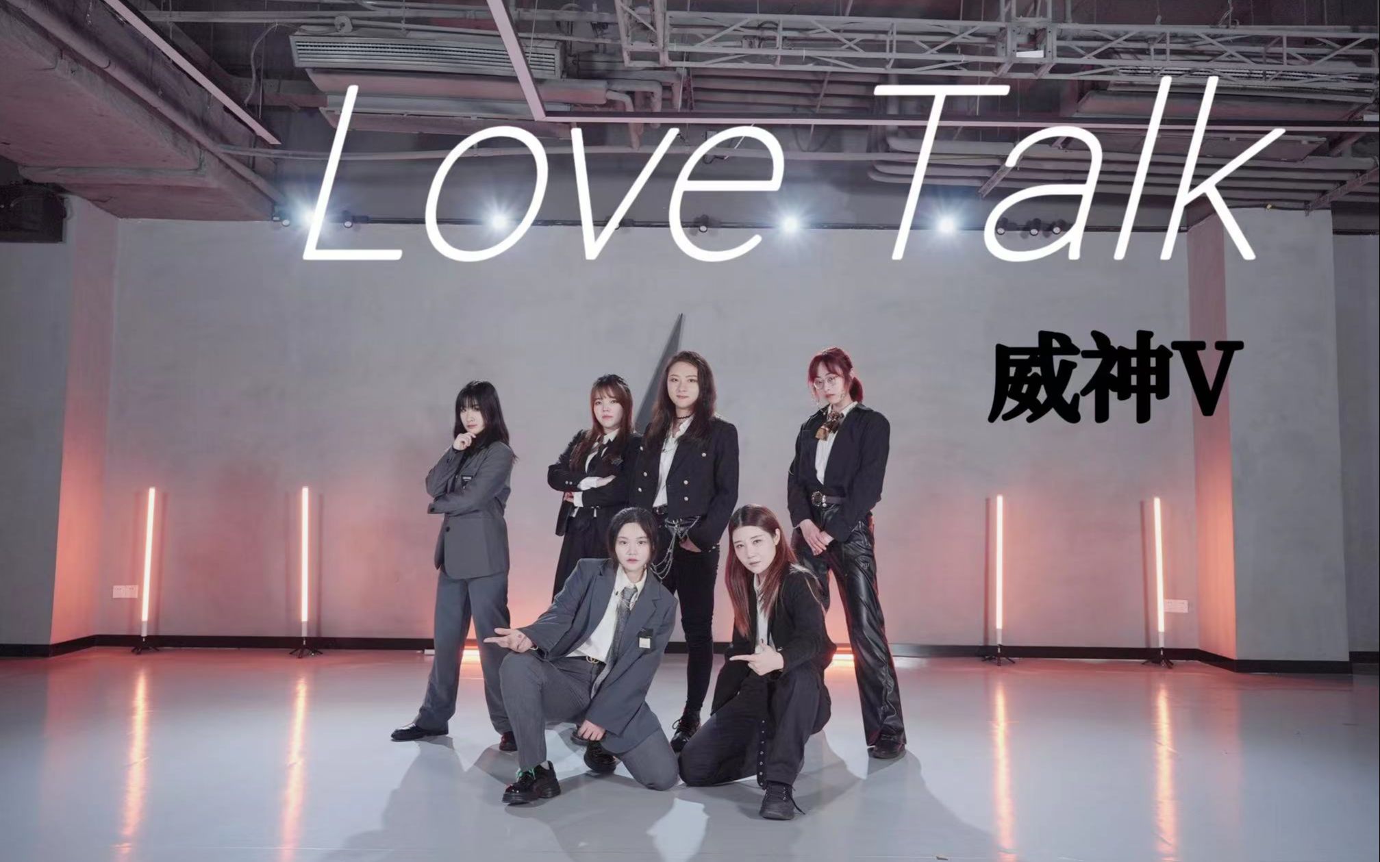 [图]【威神V】6威用说不尽的《Love Talk 秘语》开启划之月三部曲 I can hear it callin'