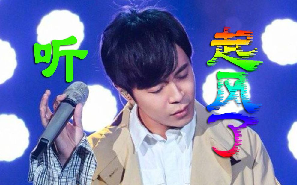 【歌手2019】外网网友评论吴青峰歌手《起风了》【我是歌手】【湖南卫视】哔哩哔哩bilibili