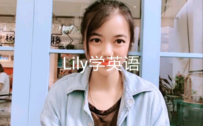 每天学点英语 十二生肖的英文怎么说#英语#Lily学英语哔哩哔哩bilibili