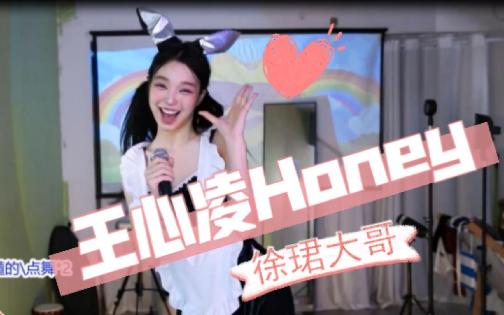 大哥好甜,《Honey》——徐珺大哥直播录屏哔哩哔哩bilibili