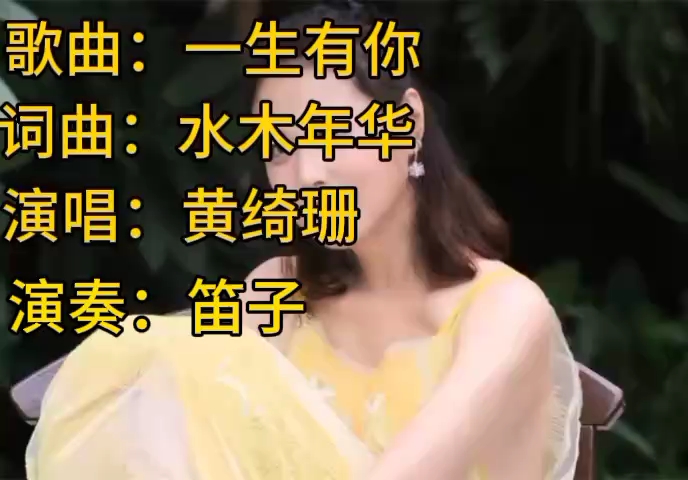 歌曲:一生有你